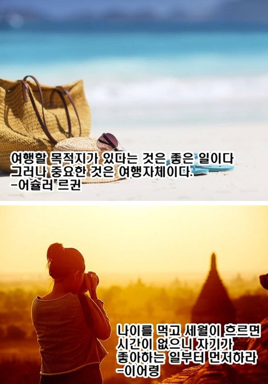 여행에 관한 명언 | 인스티즈