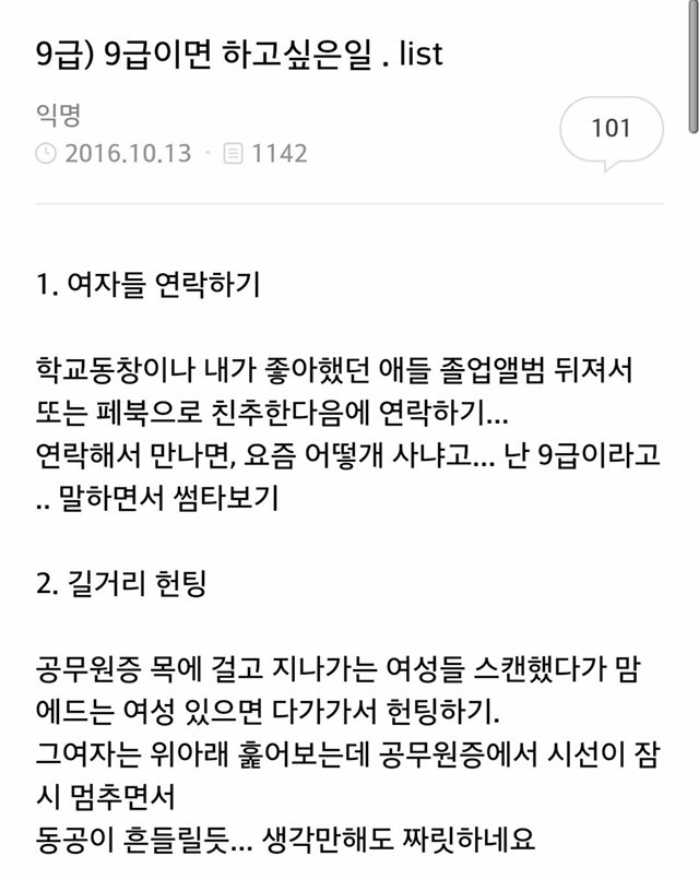 9급 공무원이 되면 하고싶은일..jpg | 인스티즈