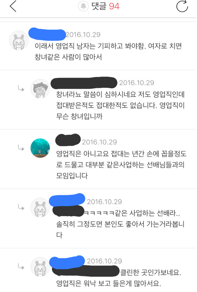업무상 유흥업소 가는거 와이프한테 뭐라고 말해야합니까 | 인스티즈