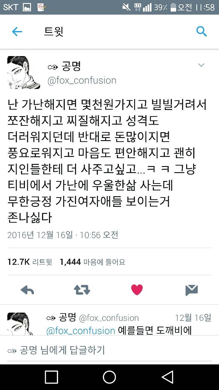가난에 대한 트윗들.twt | 인스티즈