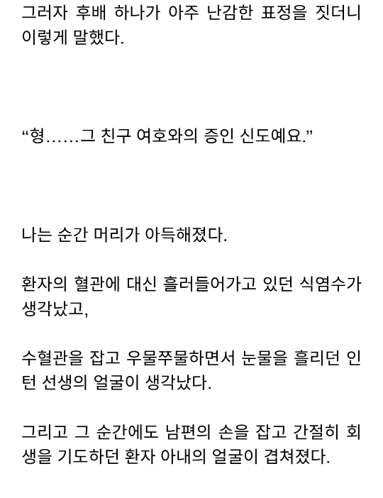 시골의사가 인턴 뺨때린 이유 | 인스티즈