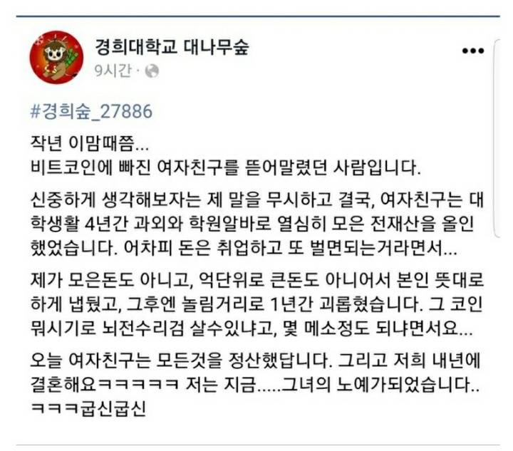 비트코인에 몰빵한 여자친구.jpg | 인스티즈