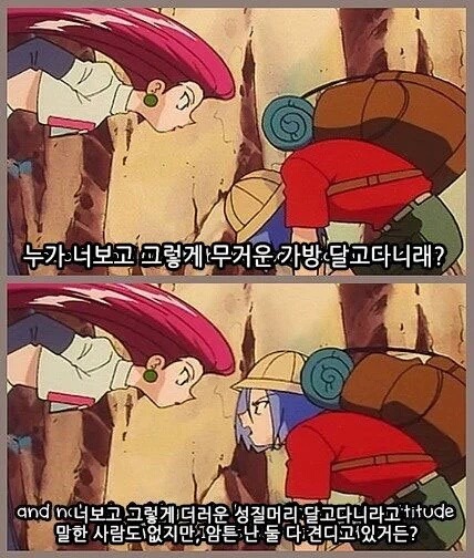 로켓단 영어버전에서의 막말 수준.jpg | 인스티즈