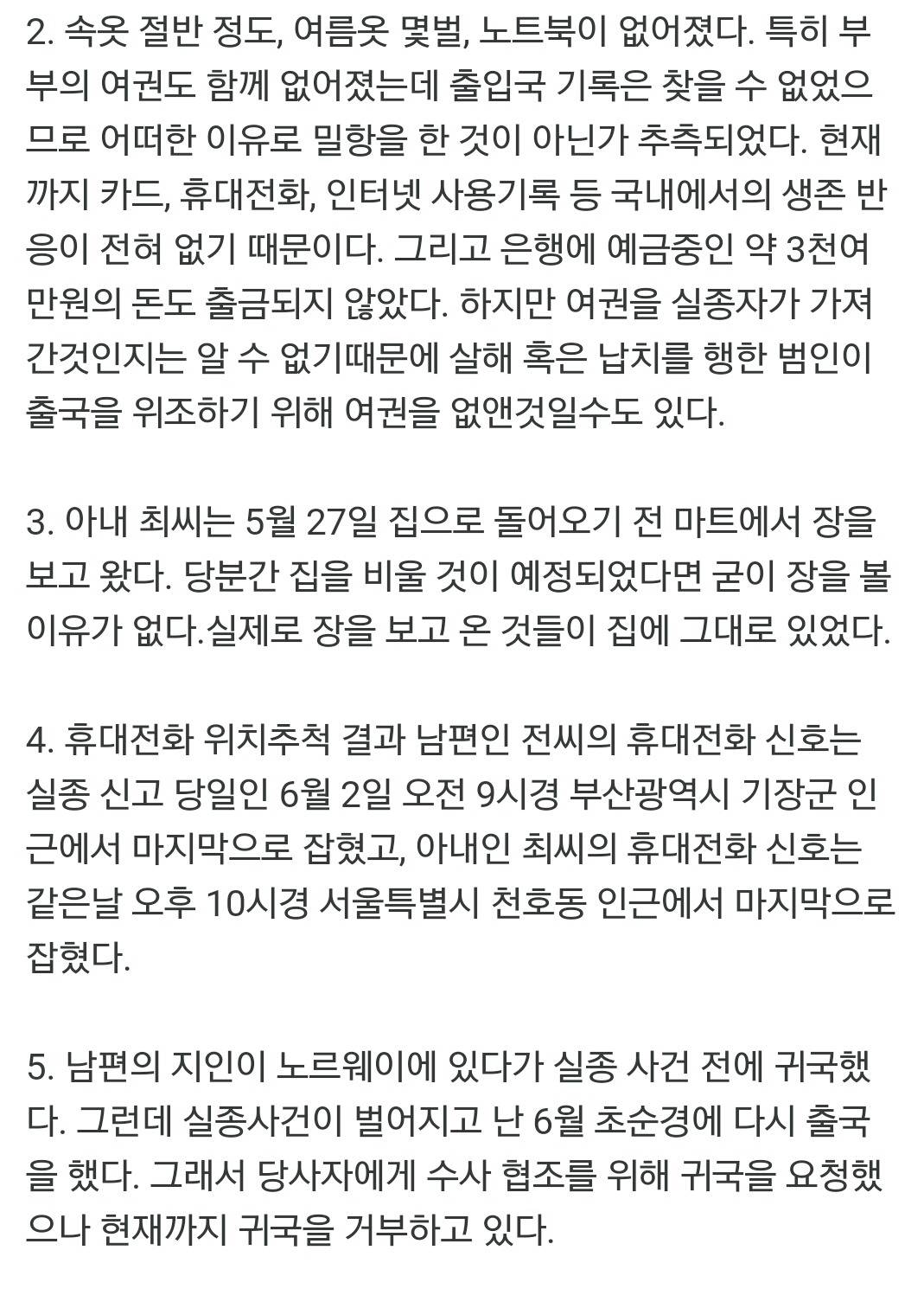 부산 신혼부부 실종 미스테리 (그알에서 제보받는 중) | 인스티즈