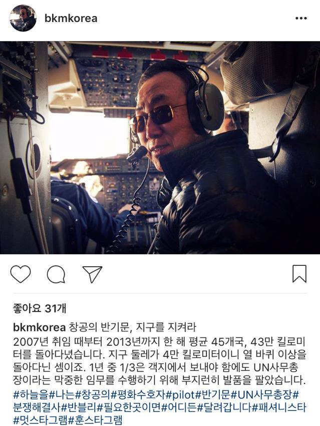 반기문, 인스타그램 계정 개설 | 인스티즈