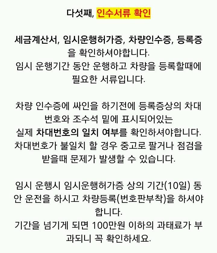 신차 인수시 주의사항들 (신차 인수 체크리스트) | 인스티즈