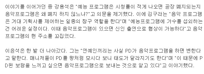 뮤직뱅크 복도사진 보니깐 생각난 이윤석의 발언 JPG | 인스티즈