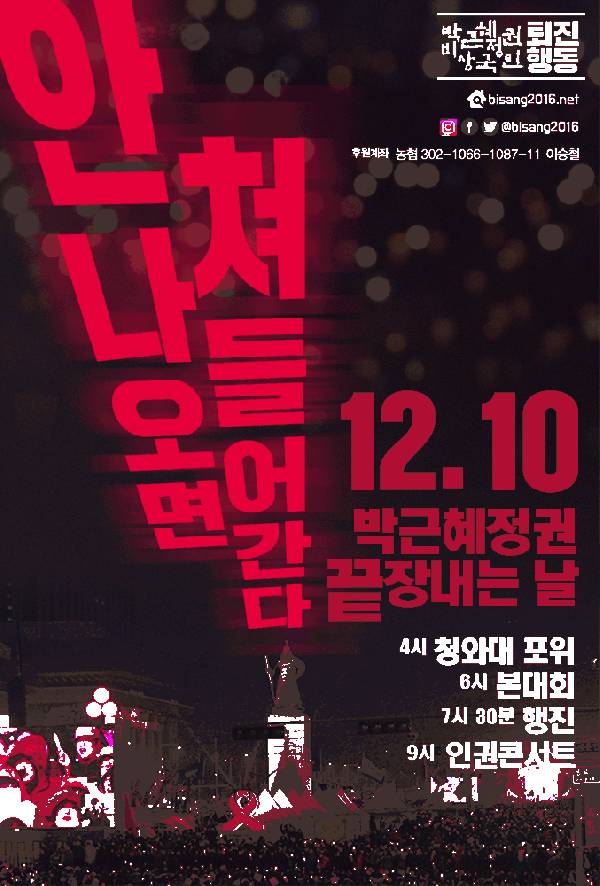 근데 촛불집회 무대는 누가 무슨돈으로 설치하는거지..? | 인스티즈