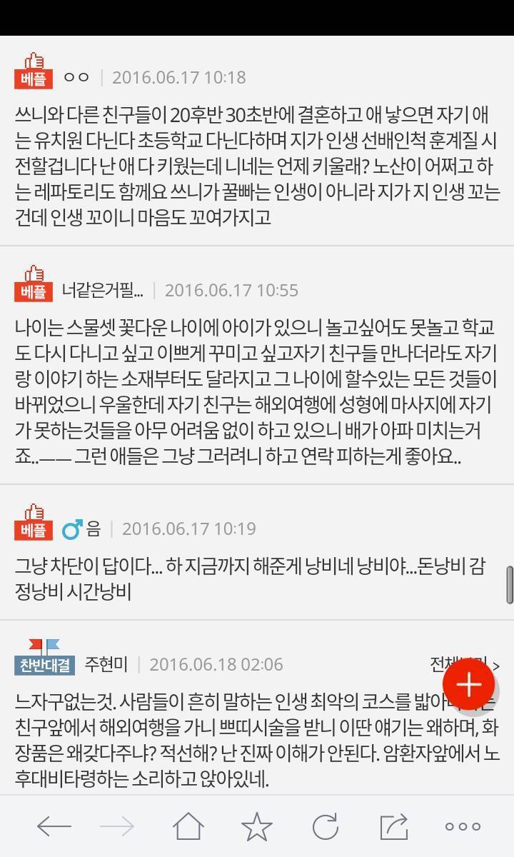+추가)애 낳은 친구가 저한테 꿀빠는 인생이라고 자꾸 비꼬는데 | 인스티즈