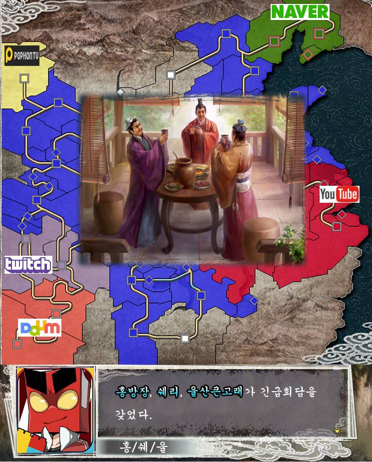 삼국지로 보는 인터넷 방송가의 대이적 서사시 . jpg | 인스티즈