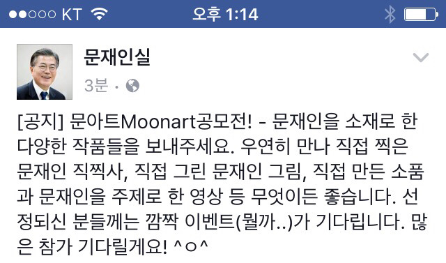 문재인을 주제로 한 작품 공모전 열려 (문아트 공모전) | 인스티즈