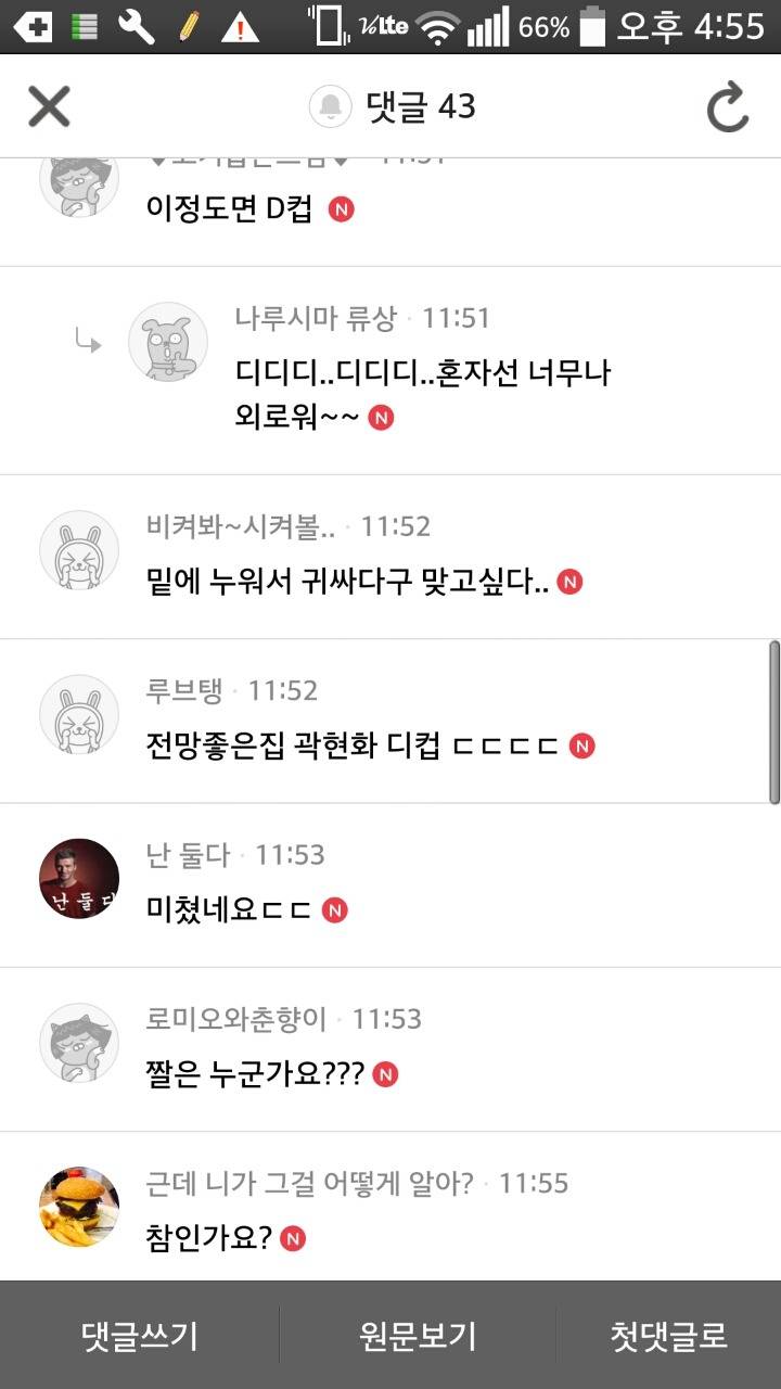 성범죄를 당한 여자연예인을 또 성희롱하는 사람들 (피해자에 대한 일부..?남자들의 인식 | 인스티즈
