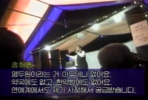 1996년 송해옹의 흑역사.JPG | 인스티즈