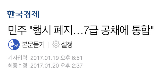 민주당이 행시폐지를 주장한 걸로 오해하고 욕하는 사람들 | 인스티즈