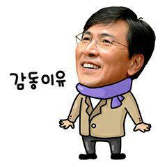 안희정 이모티콘 | 인스티즈