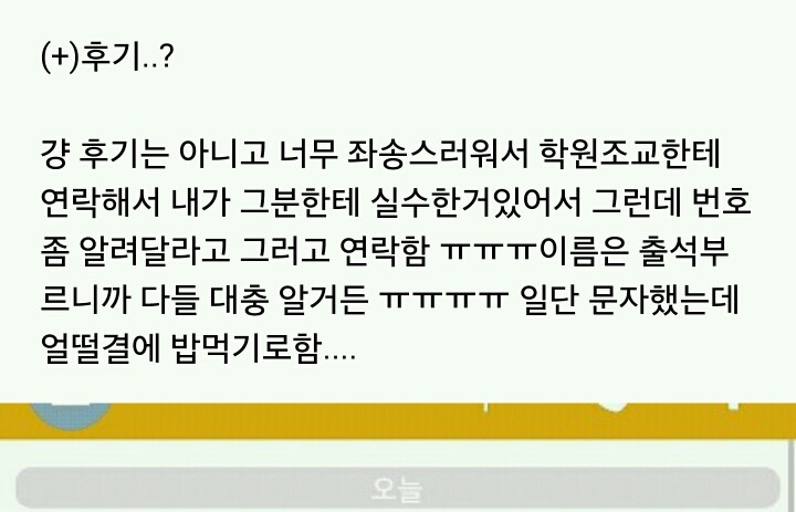 [막게] 나...학원 옆자리 남학생 소중이 잘못 터치함...(feat.근데 왜 같이 밥을 먹어..?) | 인스티즈