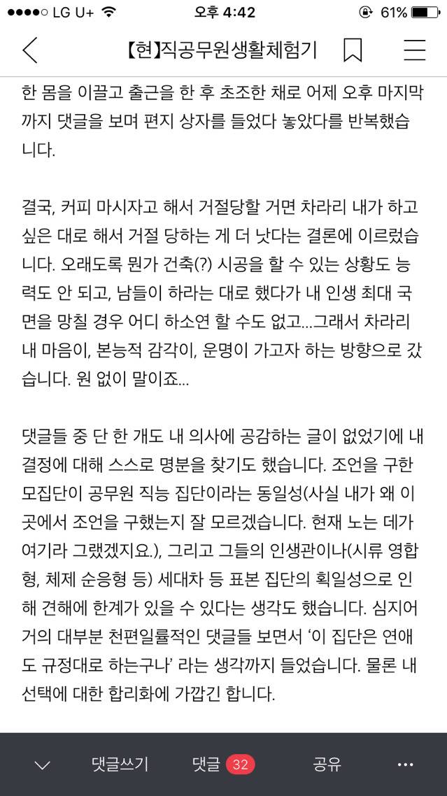열살넘게 어린 여자에게 편지로 시써줬다가 차인 공무원아재 | 인스티즈