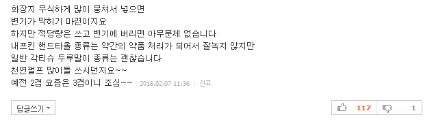 왜 우리나라는 휴지를 변기에 버림 안될까? | 인스티즈