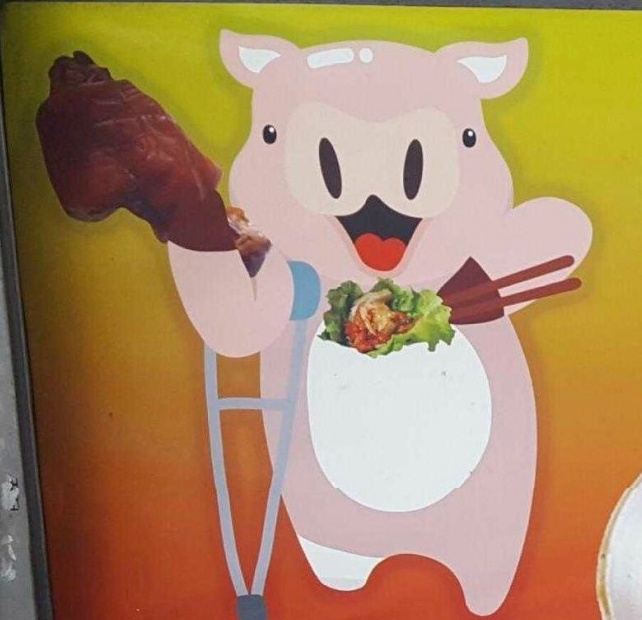 해당동물이 그려진 고깃집 간판 괜찮다 vs 그래도 이건 아니다 | 인스티즈