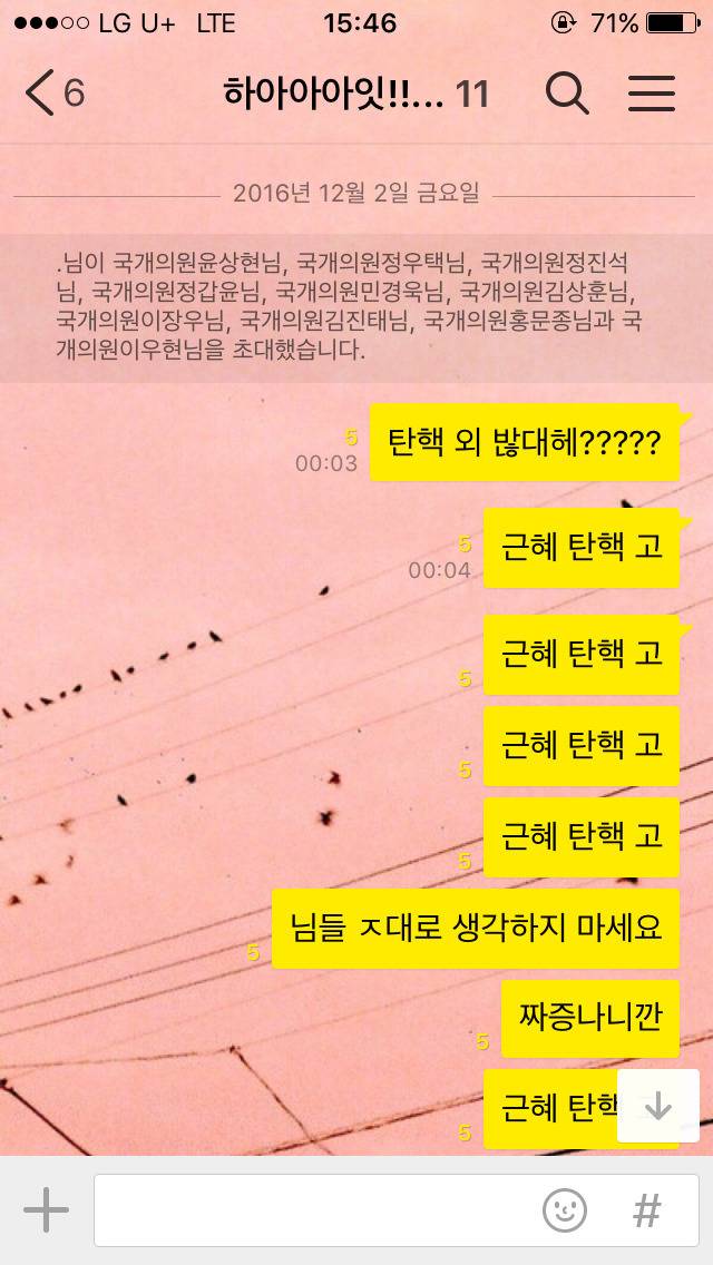 어느 약빤사람의 국회의원들 카톡 | 인스티즈