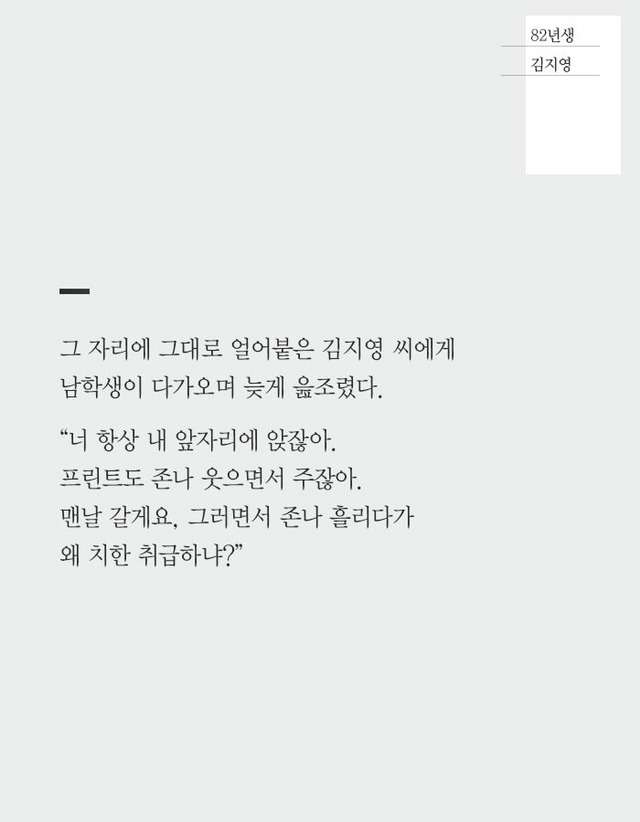 대한민국에서 여자로 산다는 것 | 인스티즈