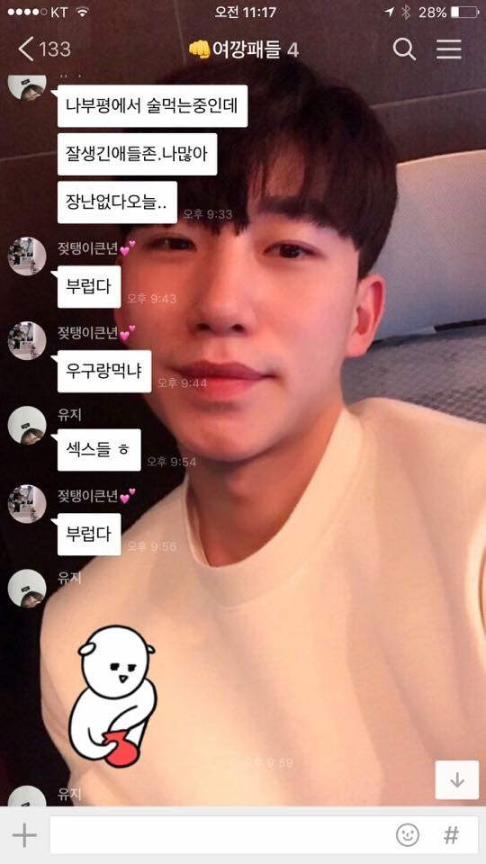 흔한 여자들 단톡방 | 인스티즈