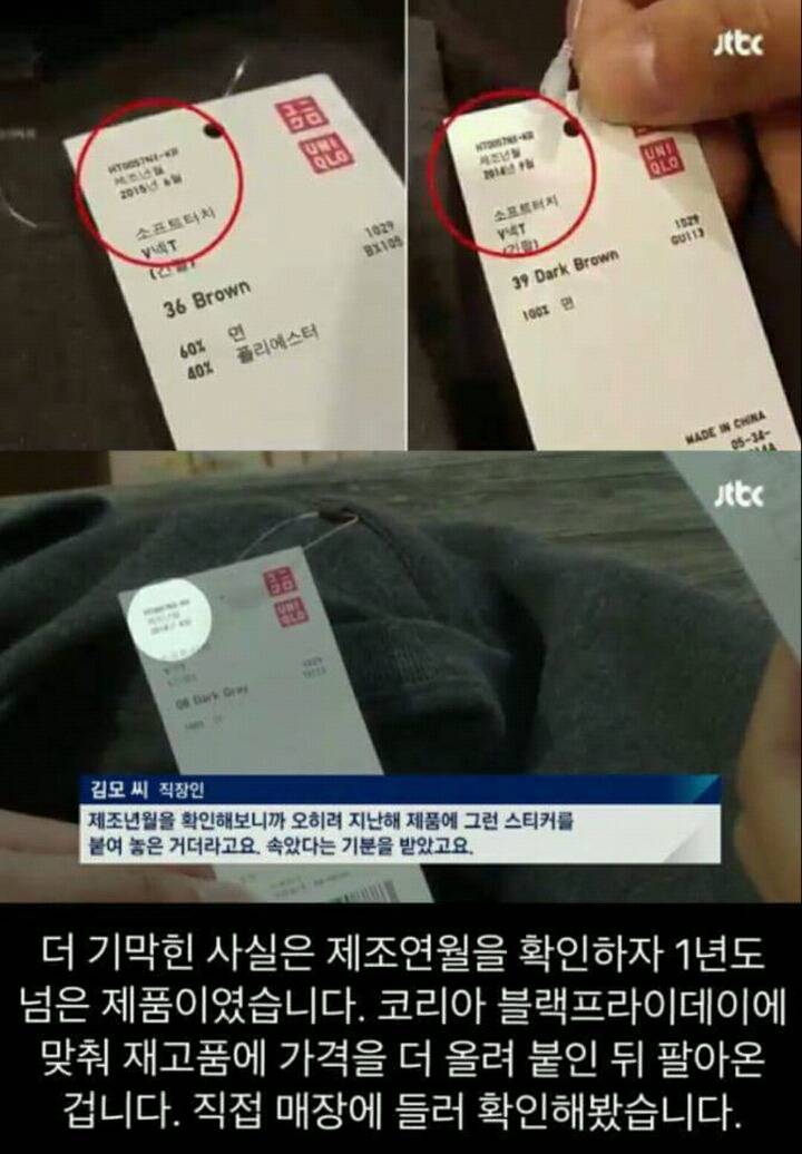 소비자 기만하는 유니클로 | 인스티즈