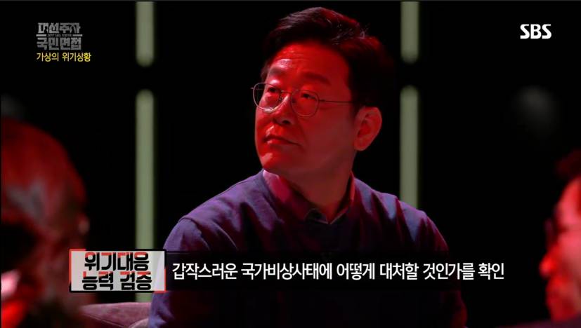 [대선주자국민면접] 돌발상황 위기대처 능력 검증 -이재명 | 인스티즈