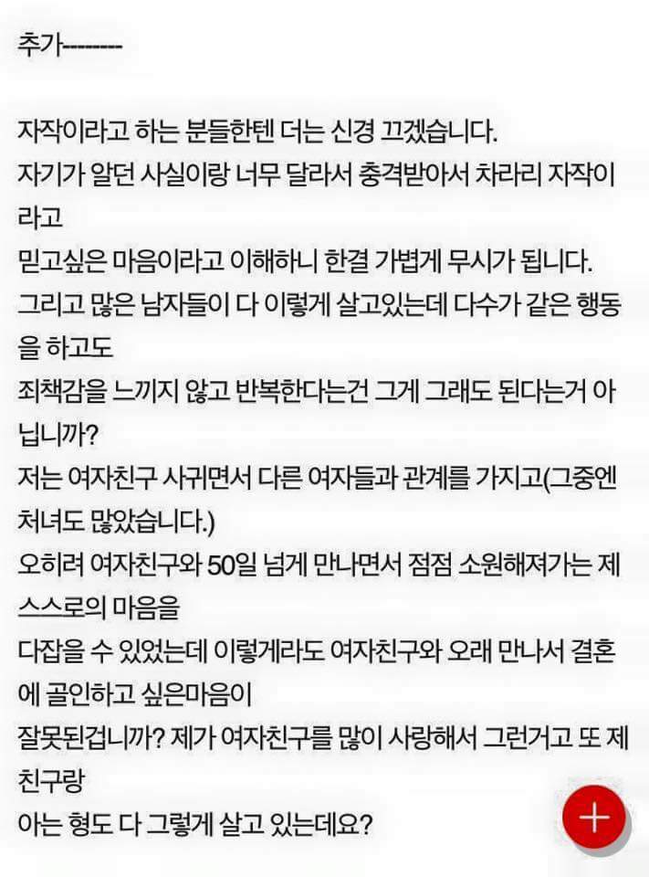 다른 여자랑 성관계 했다고 저를 버린 여자친구 | 인스티즈