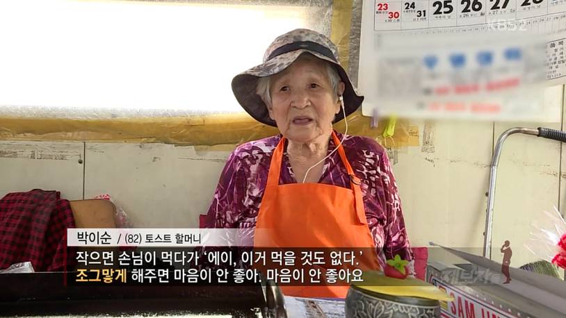 매일나와 토스트를 굽는 82세 할머니의 사연 | 인스티즈