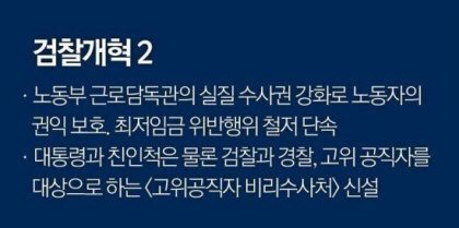 문재인의 권력적폐 청산 3대 로드맵 | 인스티즈