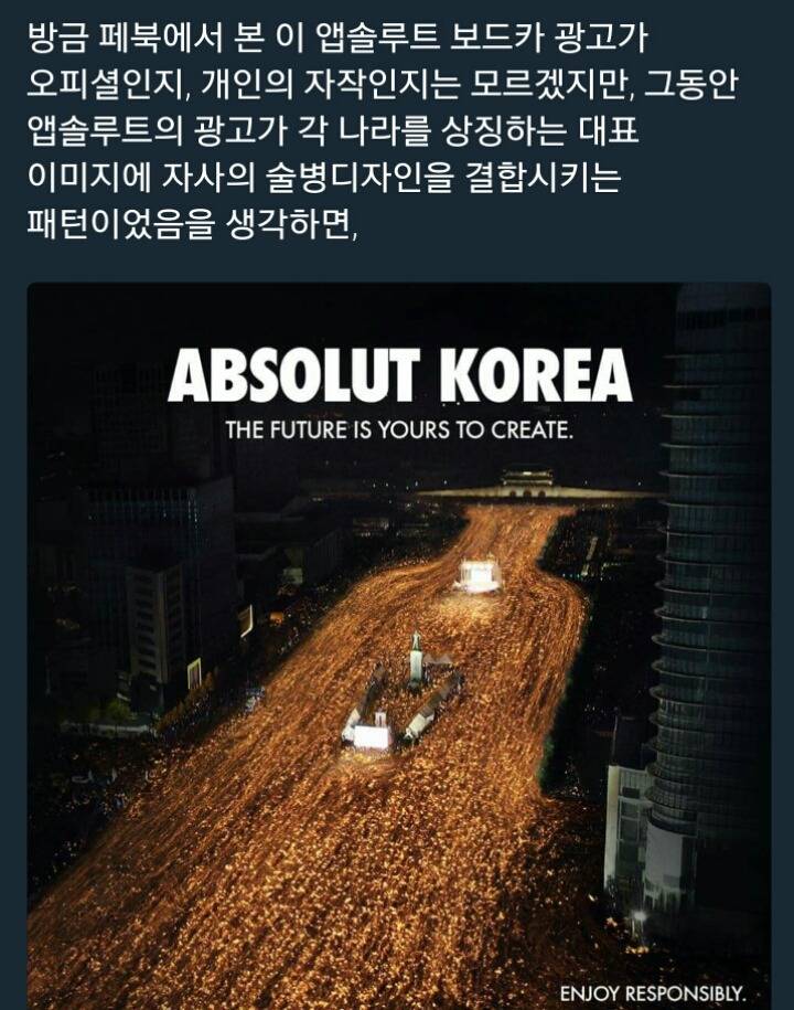 앱솔루트 촛불집회 광고에 관하여.twt | 인스티즈
