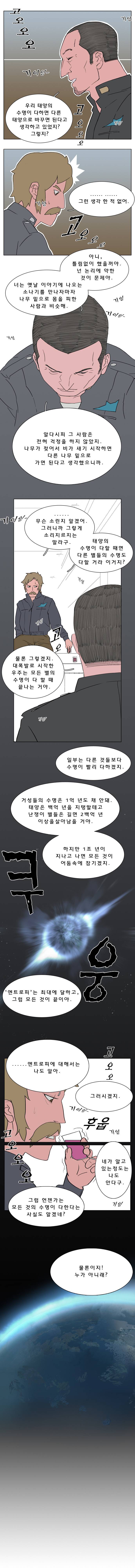 허지웅이 감탄했다던 만화 ver. SF명작소설 아이작 아시모프 : 최후의 질문 | 인스티즈