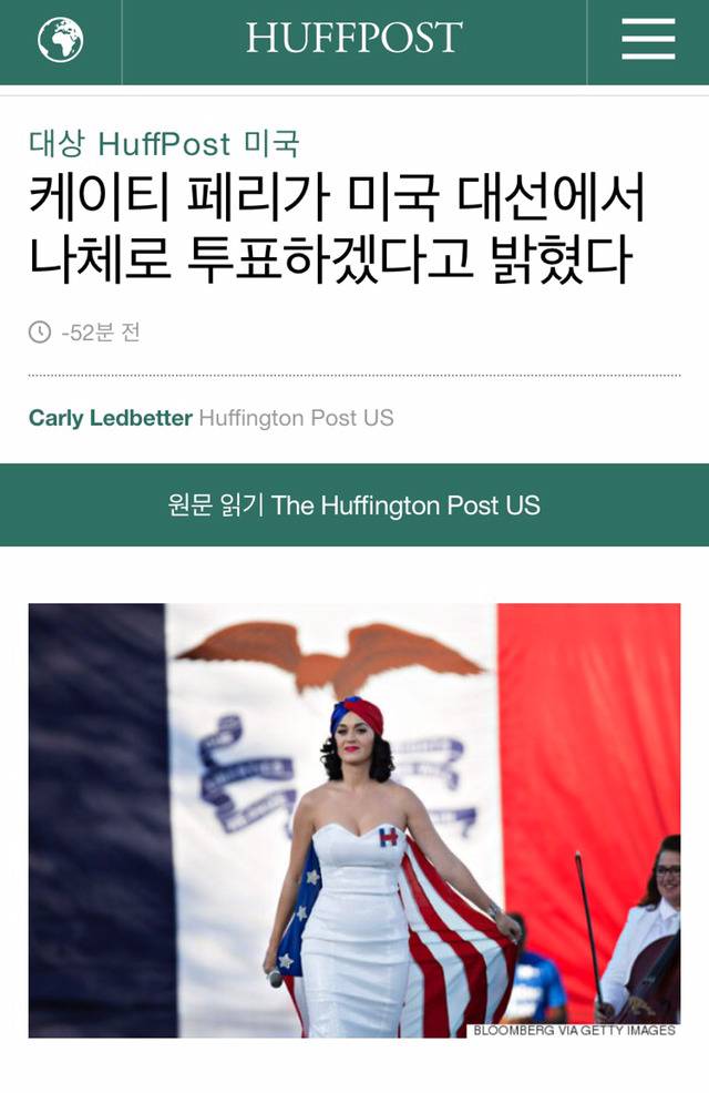 케이티 페리가 미국 대선에서 나체로 투표하겠다고 밝혔다 | 인스티즈