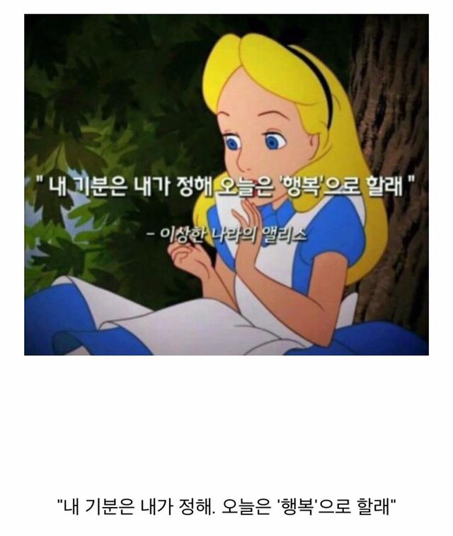 기분이 좋아지는 디즈니 명대사 | 인스티즈