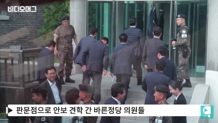 북한군과 눈 마주친 바른정당 의원들 | 인스티즈