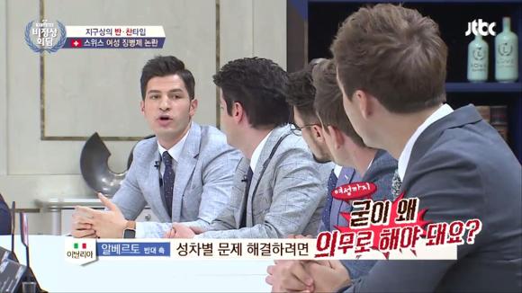 [비정상회담] 여성 징병제에 대한 멤버들의 의견 | 인스티즈