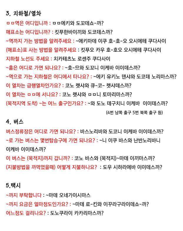 일본인이 적어주는 일본여행에 필요한 상황별 필수회화 | 인스티즈