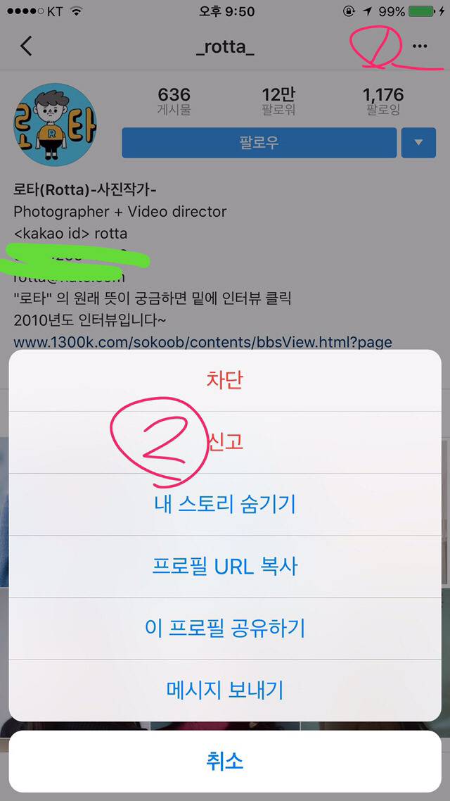 로타가 로리타 오타쿠가 아니라구요?? (+로타계정 신고방법) | 인스티즈