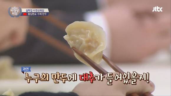 [비정상회담] 설날맞이 왕심린이 직접 만든 만두먹는 멤버들.gif | 인스티즈