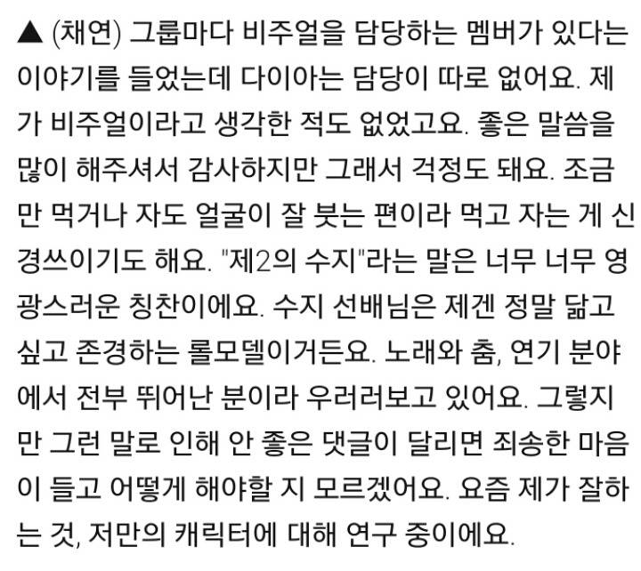 정채연이 말하는 수지 | 인스티즈