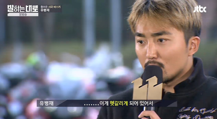 [말하는대로] 보수와 진보의 사전적 정의를 검색하는 유병재 | 인스티즈