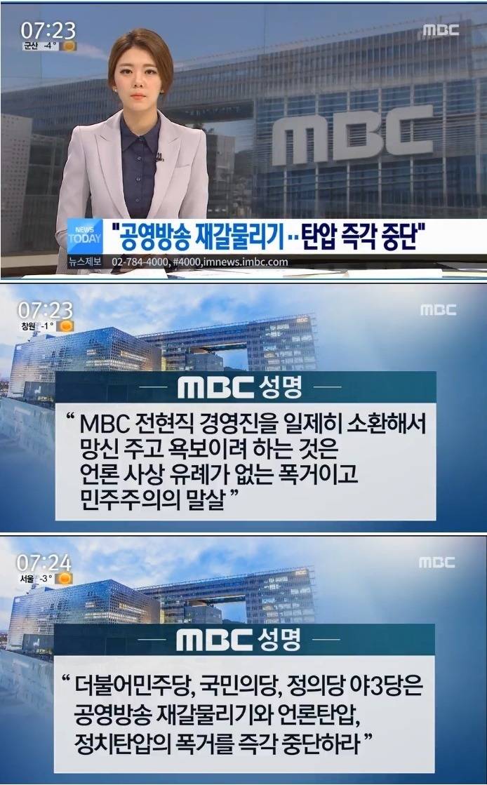 이와중에 MBC ㅂ성명.JPG | 인스티즈