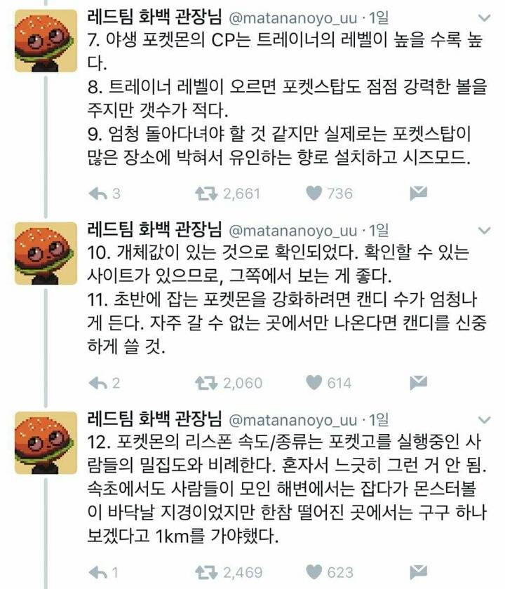 포켓몬고 60가지 팁 총정리 | 인스티즈