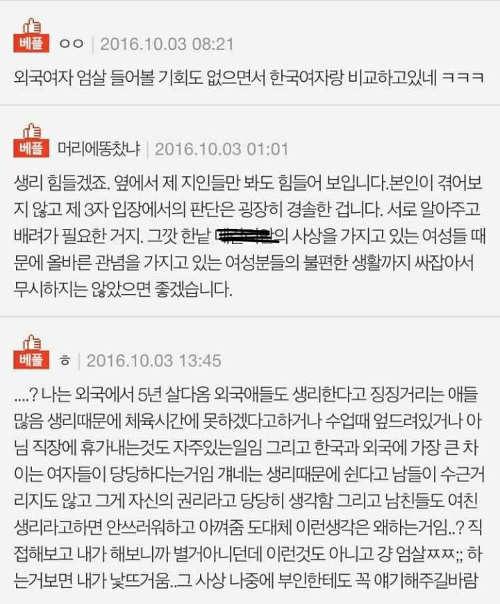 한국 여자들은 왜 이렇게 생리로 엄살이 심함? | 인스티즈