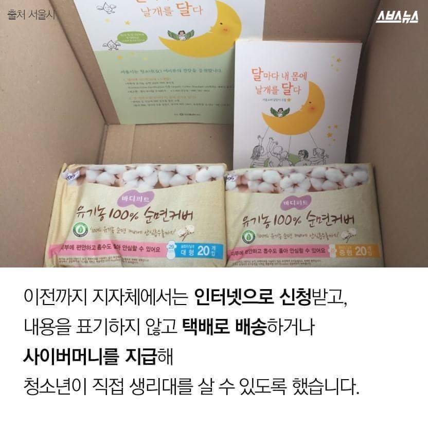 [배려없는정부의생리대지원] 가난하다고 부끄러움을모르겠는가 | 인스티즈