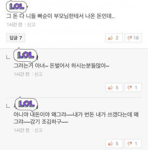 악플러들 건강 챙기는 어느 팬덤의 신선한 대처법(feat.그런 말 하는 거 아녀) | 인스티즈