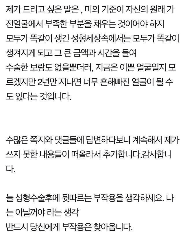 성형외과 근무자가 밝히는 성형에 대한 진솔한 이야기 | 인스티즈