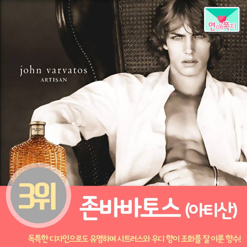 여자가 혹~하는 남자향수 | 인스티즈