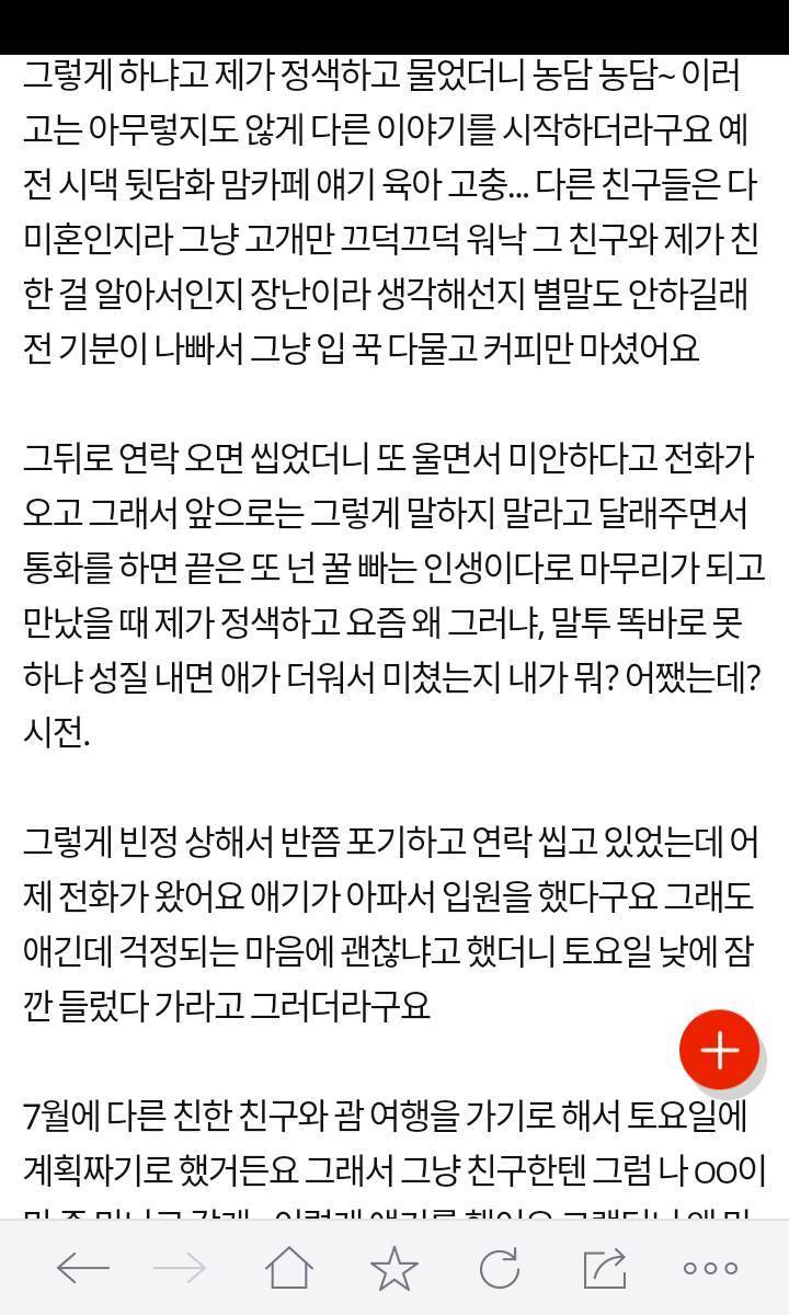 +추가)애 낳은 친구가 저한테 꿀빠는 인생이라고 자꾸 비꼬는데 | 인스티즈